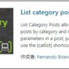 List category postsの設定方法と使い方（カテゴリー別に新着記事一覧を表示できるプ